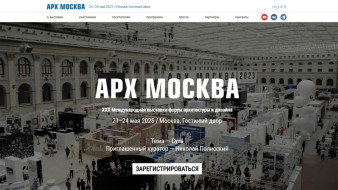 Якутия примет участие в Международной выставке архитектуры и дизайна "АРХ МОСКВА"
