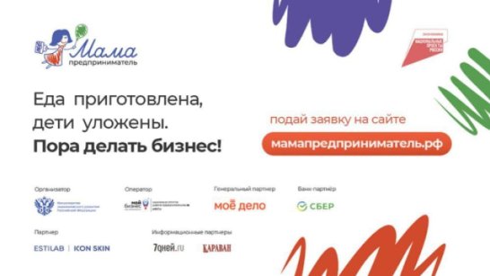 В Якутии пройдет региональный этап программы поддержки предпринимательства "Мама-предприниматель"