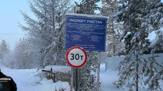 В Якутии повысили грузоподъемность на зимнике автодороги "Эльигээн"