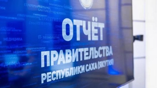 С 2 февраля начинается отчетная кампания Правительства республики перед жителями