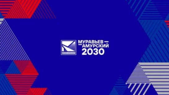 Четверо якутян прошли отбор на программу "Муравьев-Амурский 2030"
