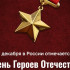 Айсен Николаев: Сегодня мы отдаём дань уважения защитникам нашего Отечества