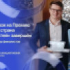 201 житель Якутии подал заявки на Премию "Россия — страна возможностей"