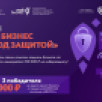 "Мой бизнес под защитой". Предприниматели Якутии могут принять участие в конкурсе и выиграть 100 тысяч рублей
