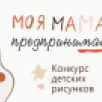 Якутян приглашают принять участие в конкурсе "Моя мама — предприниматель"
