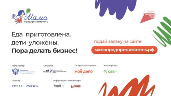 В Якутии пройдет региональный этап программы поддержки предпринимательства "Мама-предприниматель"