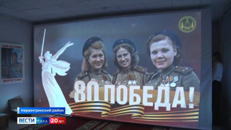 В Нерюнгринском районе открылась интерактивная выставка "Образ Великой войны"