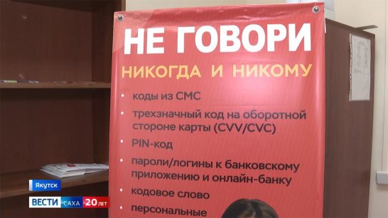 Около 1,5 млн рублей похитили злоумышленники у жителей Якутии за последние сутки