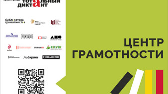В Якутске откроется Центр грамотности