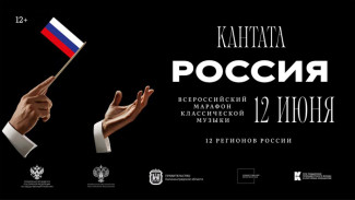 Якутия примет Всероссийский марафон классической музыки "Кантата. Россия"