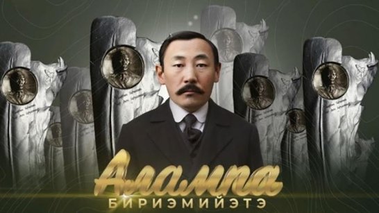 В Якутии определили победителей общественной премии "Алампа"