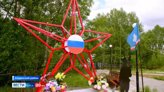 Жители поселка Ленинский Алданского района создали волонтёрскую организацию "Патриот"