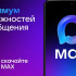 Мессенджер MAX обеспечивает цифровую безопасность для граждан России