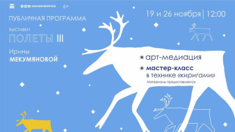 В Якутске пройдет мастер-класс от художника-живописца Ирины Мекумяновой