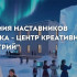 В Якутске прошла подготовка креативных наставников для Арктики