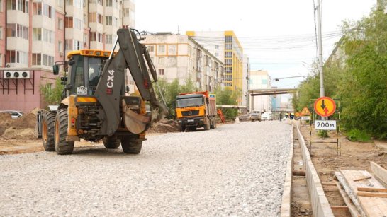 В Якутске ведутся работы по капитальному ремонту на улице Бестужева-Марлинского