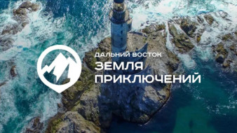 На сайте конкурса "Дальний Восток – Земля приключений" можно посмотреть интерактивную карту путешествий