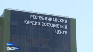 В Якутии более 48 млн рублей выделено на лекарство для пациентов с высоким кардиоваскулярным риском