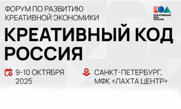 Жителей Якутии приглашают принять участие в форуме "Креативный код. Россия"