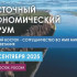 Порядка 6 тысяч участников соберёт ВЭФ-2025
