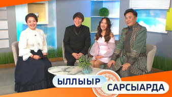 Ыллыыр Сарсыарда 17/10/2025