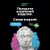 С 26 марта стартует акция для владельцев Пушкинской карты "Веди родителей в музей"