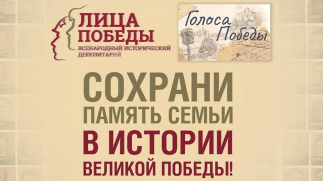 Лица Победы: увековечьте память об участниках Великой Отечественной войны