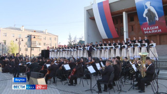 В Якутске на площади Дружбы состоялся патриотический концерт "Наши маяки"