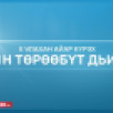 ГТРК «Саха» хампаанньа тэрийбит "Мин төрөөбүт дьиэм" айар күрэх түмүгэ таҕыста