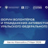 Открыта регистрация на V форум "Патриоты Урала"