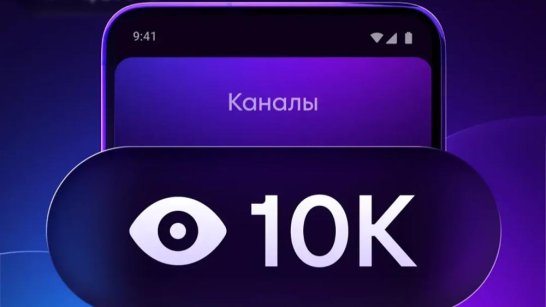 Пользователям MAX стал доступен счётчик просмотров в каналах
