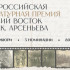 Короткий список номинантов литературной премии "Дальний Восток" имени Арсеньева объявят 20 октября