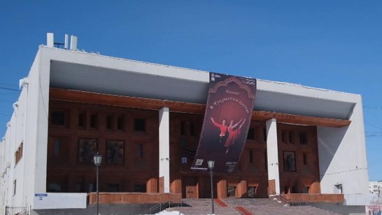 В Государственном театре оперы и балета Якутии завершены ремонт и переоснащение