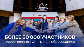 Жителей Якутии приглашают принять участие в проекте "Флагманы образования"