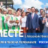 5 июля в 19:00 смотрите программу "ВМЕСТЕ с Айсеном Николаевым" на телеканале "Россия 24"