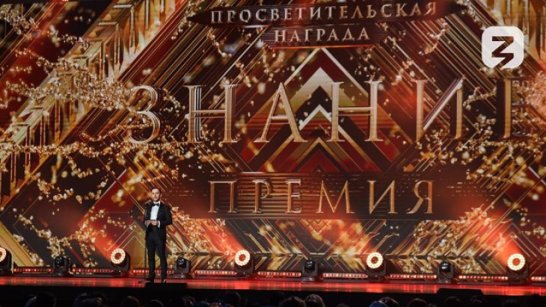 125 якутян представлены в пятом сезоне просветительской награды "Знание.Премия"