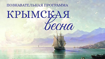 "Крымская весна". В Национальном художественном музее пройдёт новая творческая программа