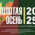 Сельхозпроизводители Якутии примут участие в выставке "Золотая осень"