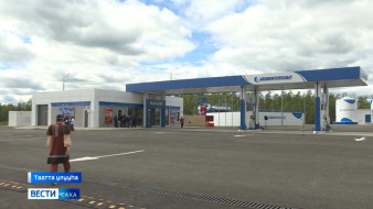 Федеральнай таһымнаах "Халыма" суолун аартыгар "Саханефтегазсбыт" запраавката үлэтин саҕалаата