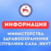 Информация о режиме работы медицинских организаций в новогодние выходные дни в Якутске