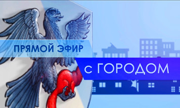 17 ноября смотрите программу "Прямой эфир с городом" на телеканале "Россия 24"