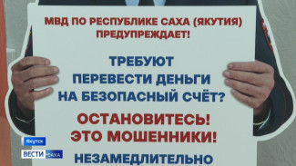 Порядка 1 млн рублей было похищено у жителей Якутии за прошедшие сутки