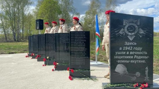 Память якутян – участников Ржевской битвы почтили в Тверской области