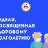 В Якутии стартовала Неделя здорового долголетия