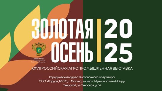 Сельхозпроизводители Якутии примут участие в выставке "Золотая осень"