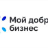 Центр "Мой бизнес"  принимает заявки на участие в конкурсе социальных инициатив предпринимателей и НКО