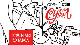 Стали известны победители конкурса художников социокультурного проекта "СУОЛ (ПУТЬ)"