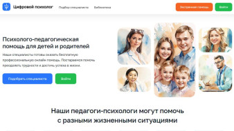 В Якутии запущен новый онлайн-сервис "Цифровой психолог"