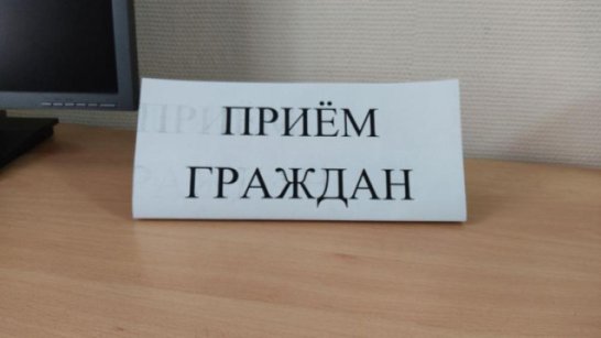 В Якутии пройдёт общереспубликанский день приёма граждан