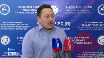 В Якутии продолжается работа по оказанию психологической поддержки участникам СВО